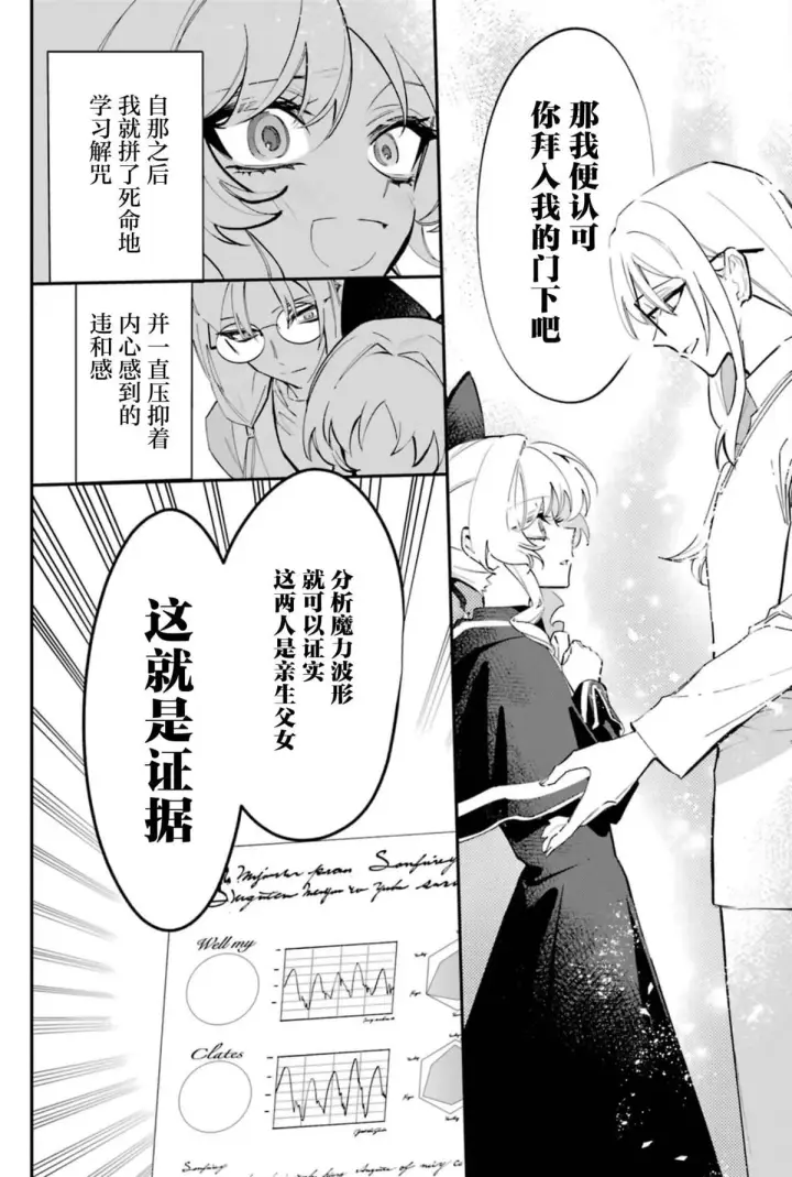 《恶役千金的矜持》4图26