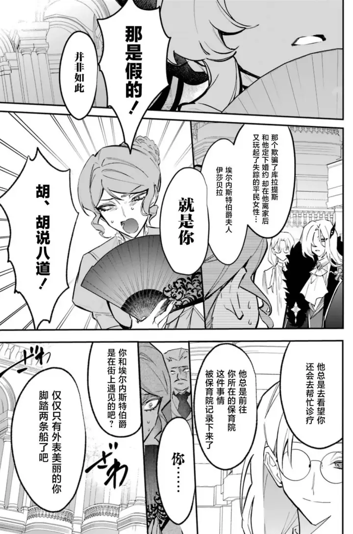《恶役千金的矜持》4图27