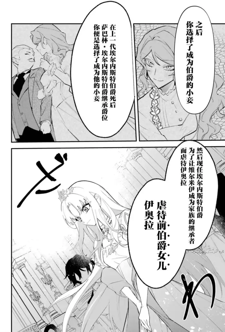 《恶役千金的矜持》4图28