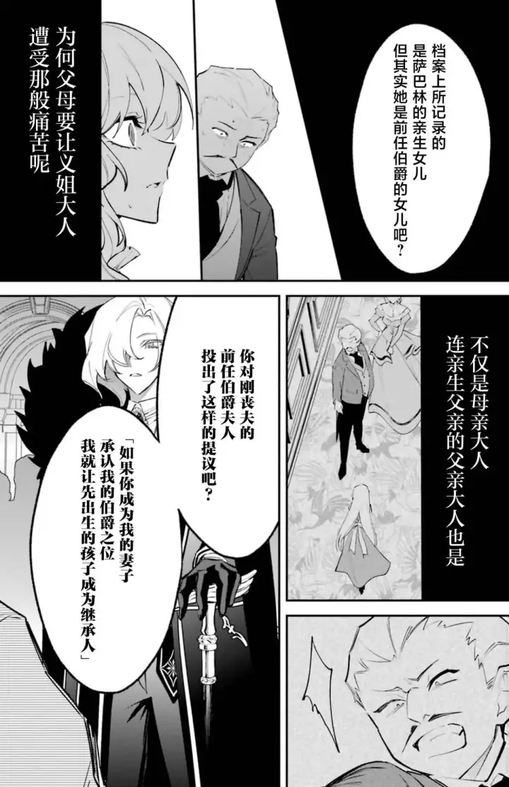 《恶役千金的矜持》4图29