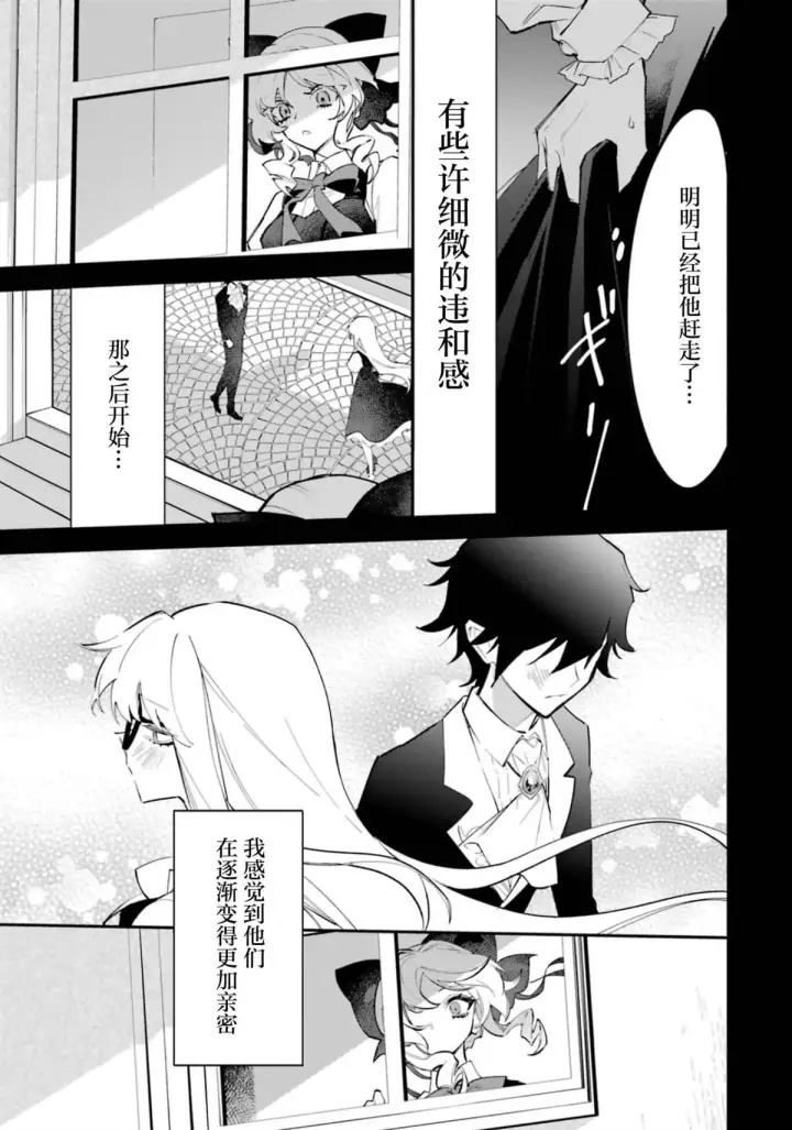 《恶役千金的矜持》4图3