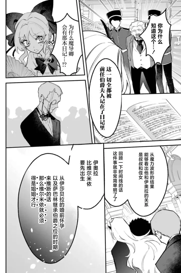 《恶役千金的矜持》4图30