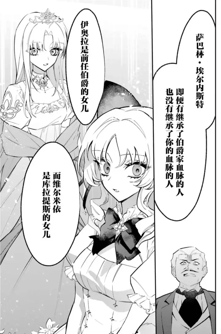 《恶役千金的矜持》4图31