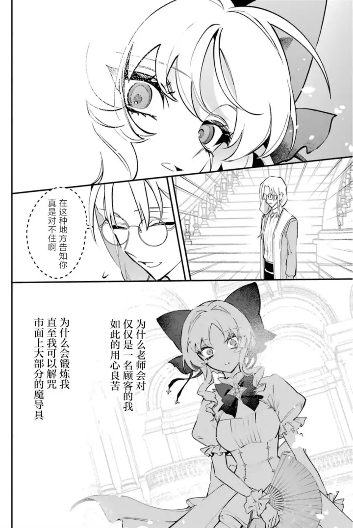 《恶役千金的矜持》4图32