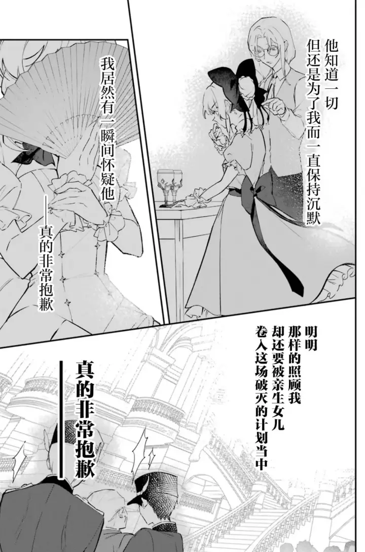 《恶役千金的矜持》4图33