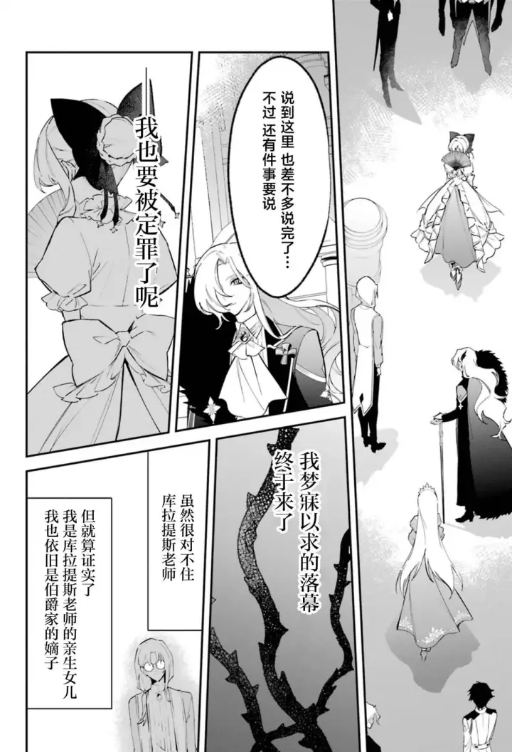 《恶役千金的矜持》4图34