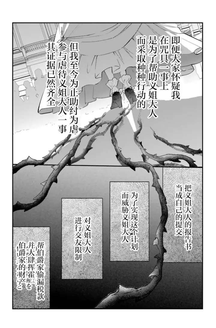 《恶役千金的矜持》4图35