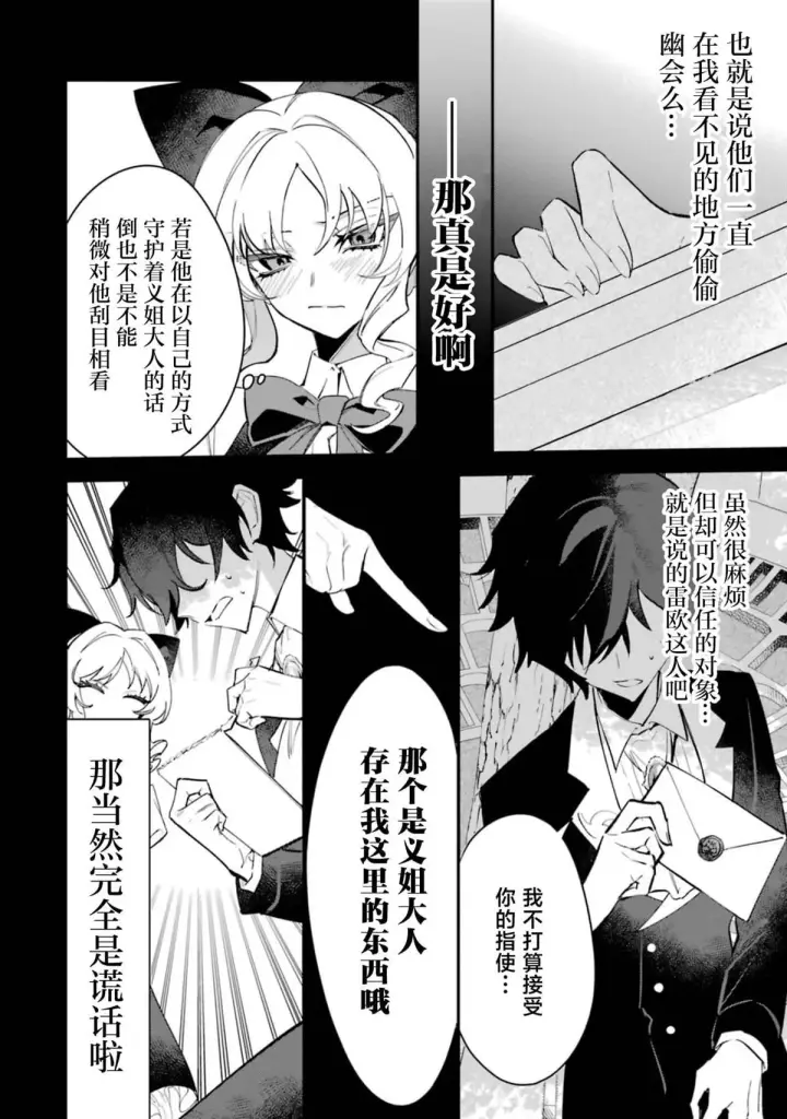《恶役千金的矜持》4图4