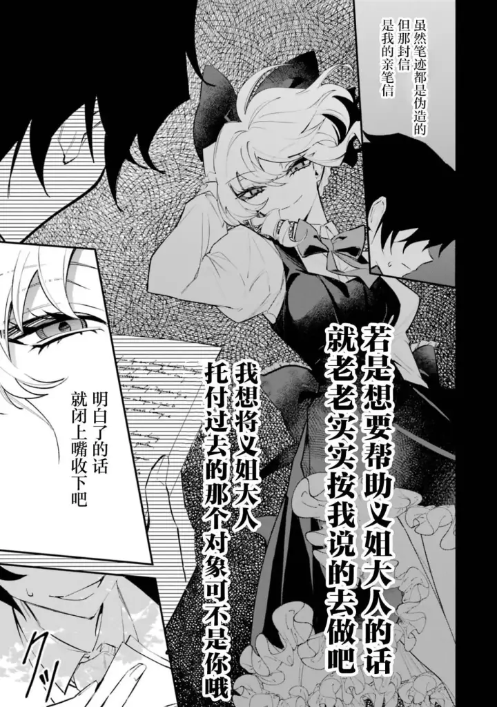 《恶役千金的矜持》4图5