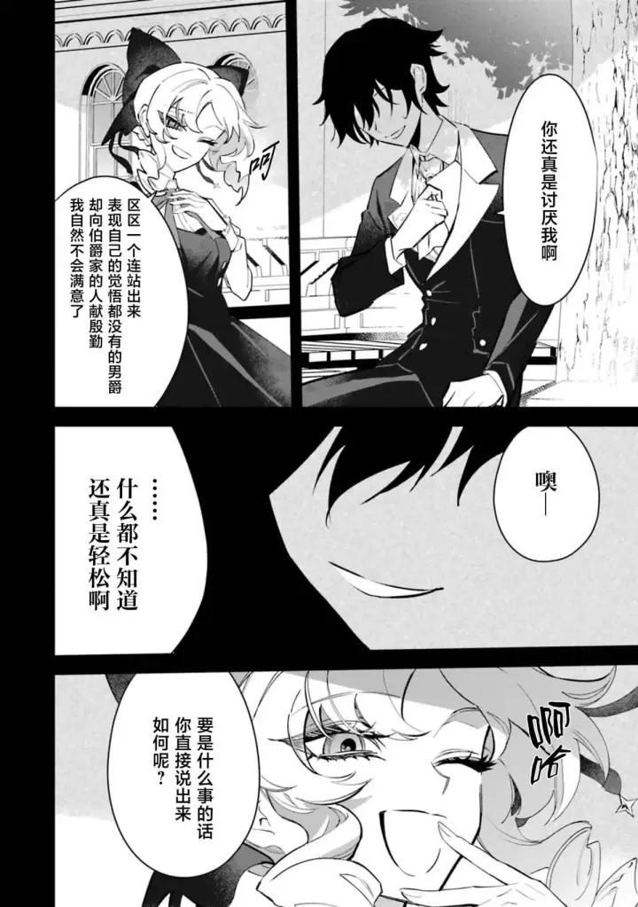 《恶役千金的矜持》4图6