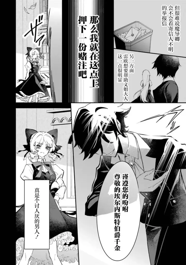 《恶役千金的矜持》4图8