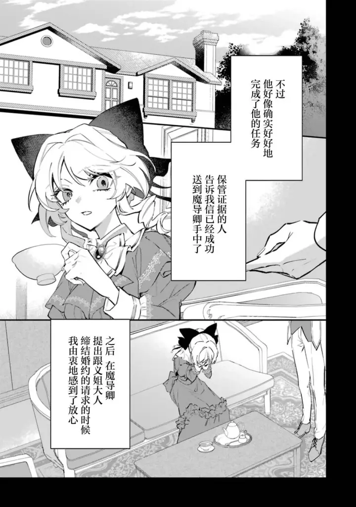 《恶役千金的矜持》4图9