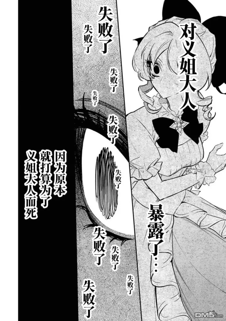 《恶役千金的矜持》第5.1话图14