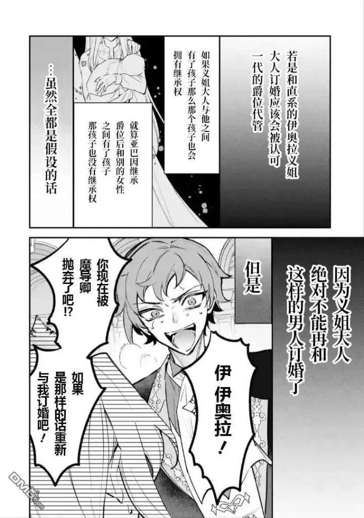 《恶役千金的矜持》第5.1话图4
