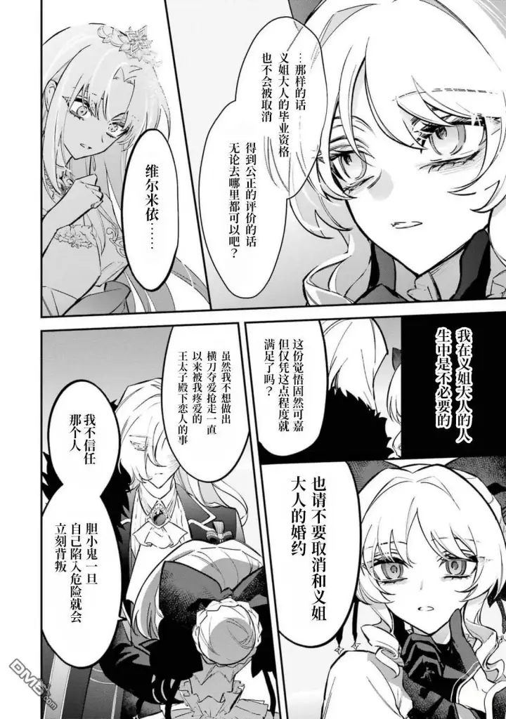 《恶役千金的矜持》第5.2话图13