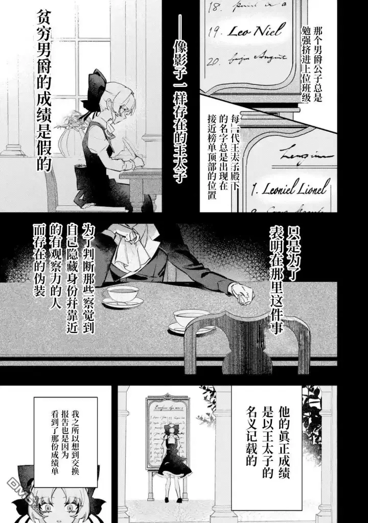《恶役千金的矜持》第5.2话图2