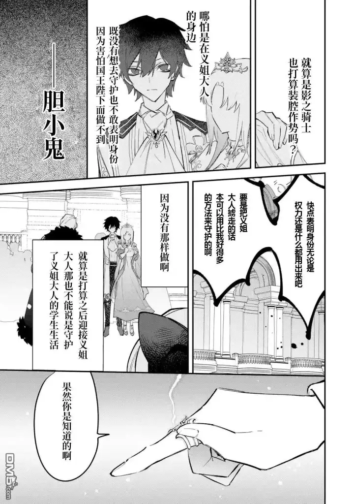 《恶役千金的矜持》第5.2话图4