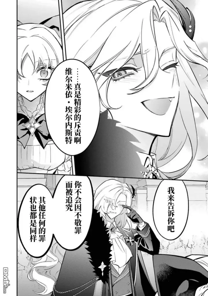 《恶役千金的矜持》第5.2话图7