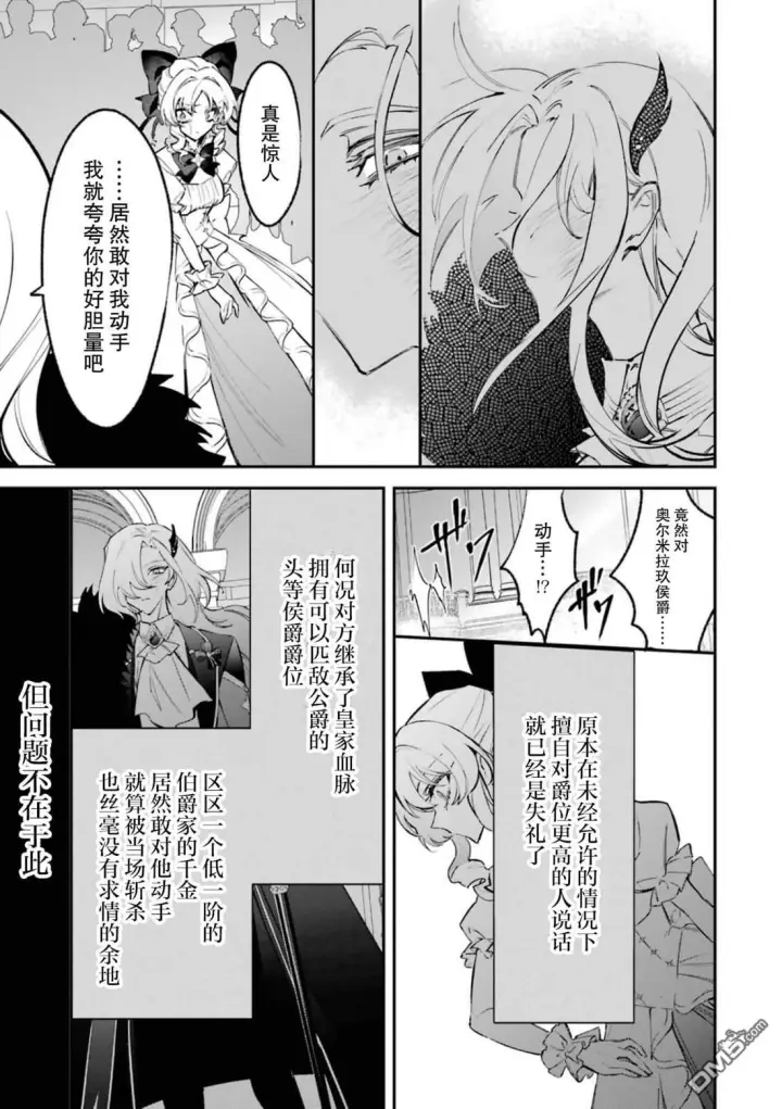 《恶役千金的矜持》第5话图12
