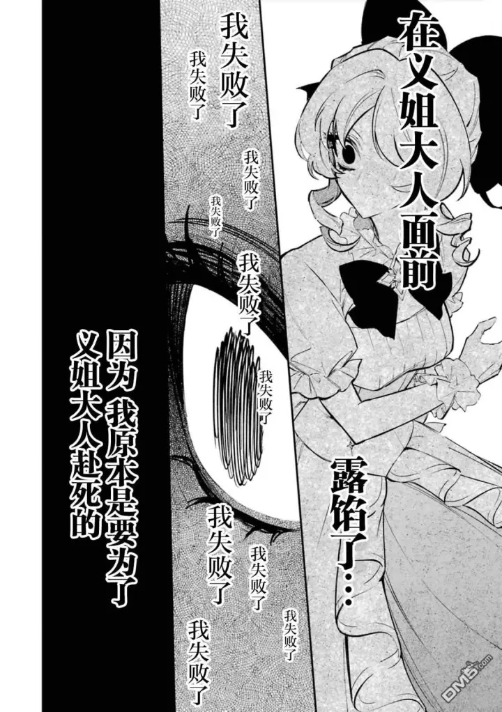 《恶役千金的矜持》第5话图13