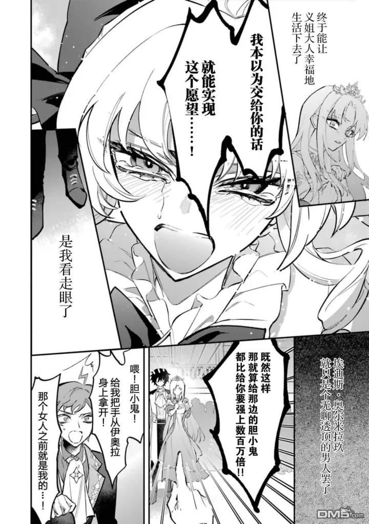 《恶役千金的矜持》第5话图17