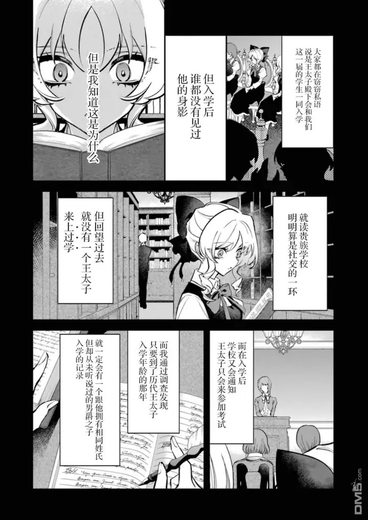 《恶役千金的矜持》第5话图19