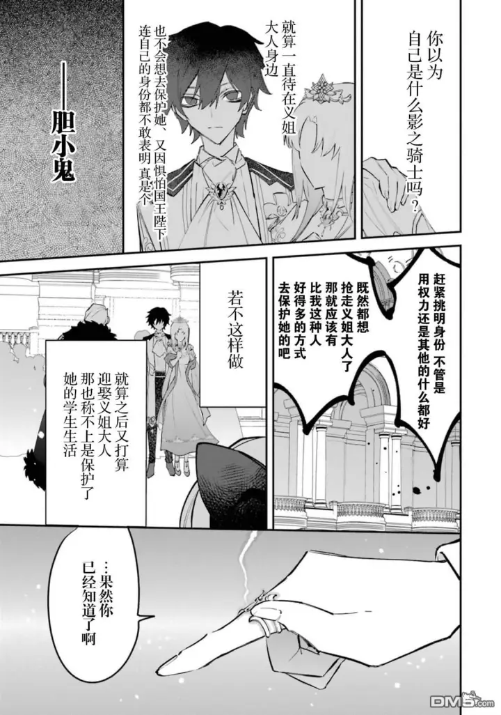 《恶役千金的矜持》第5话图22