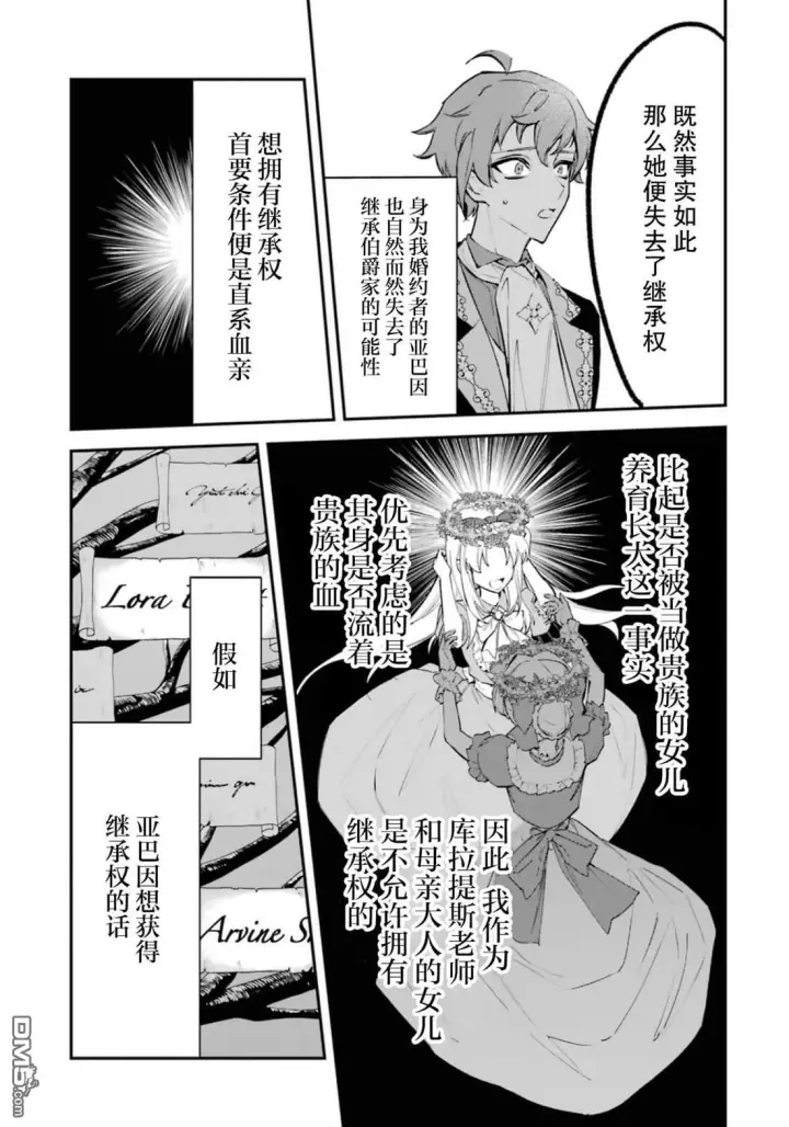 《恶役千金的矜持》第5话图3