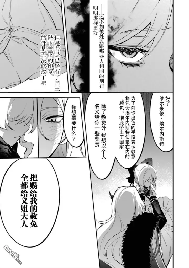 《恶役千金的矜持》第5话图30