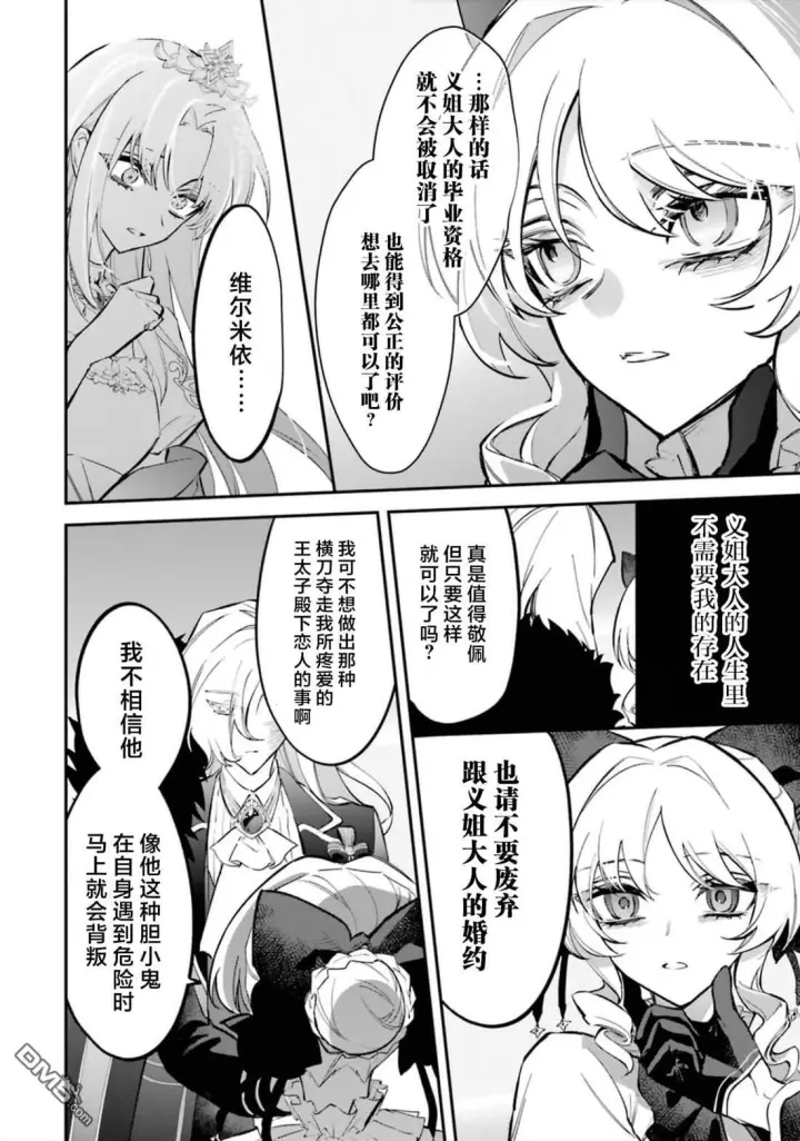 《恶役千金的矜持》第5话图31