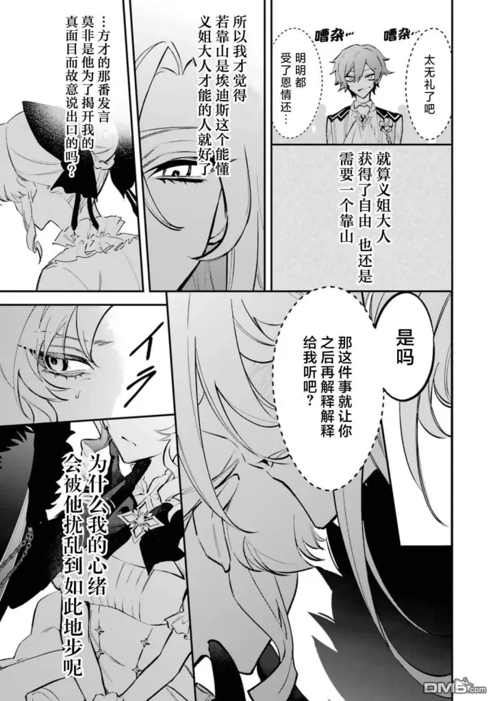 《恶役千金的矜持》第5话图32