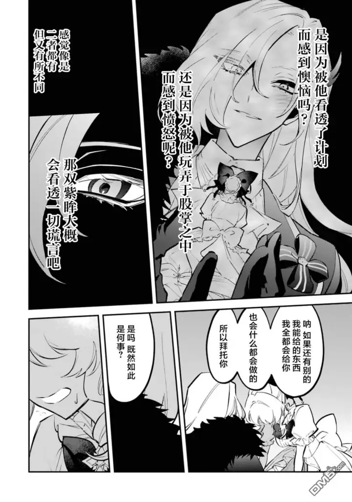 《恶役千金的矜持》第5话图33