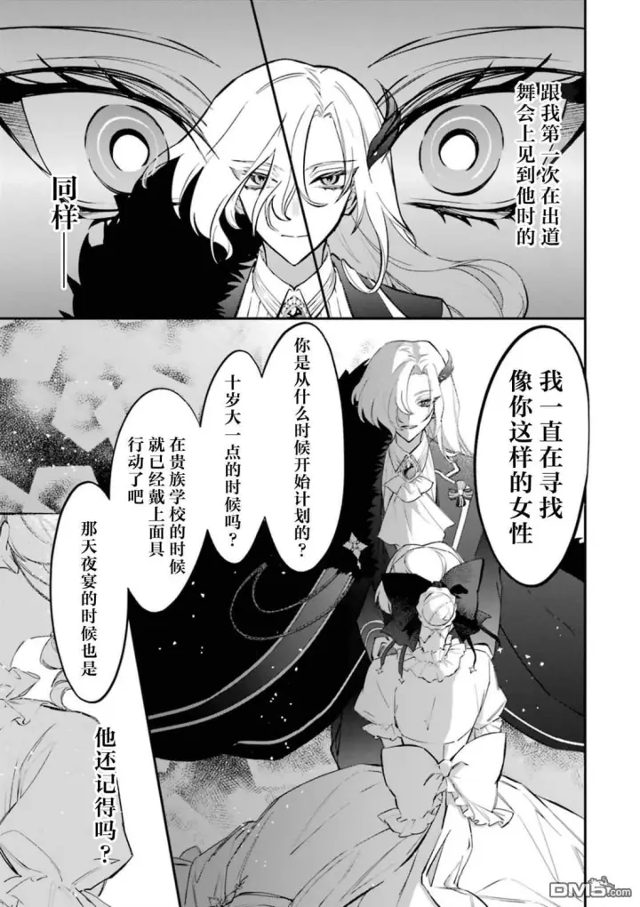《恶役千金的矜持》第5话图38
