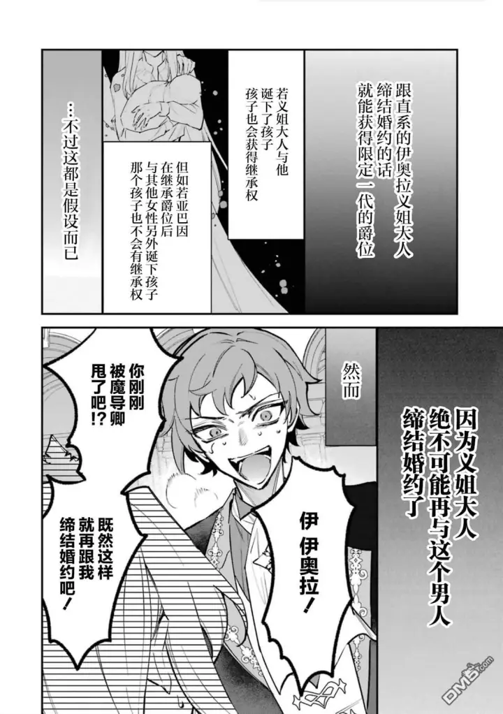 《恶役千金的矜持》第5话图4