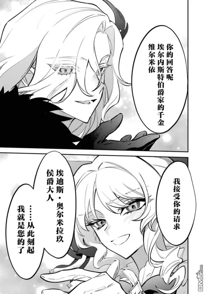《恶役千金的矜持》第5话图42