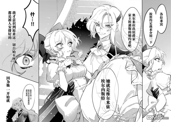 《恶役千金的矜持》第5话图43