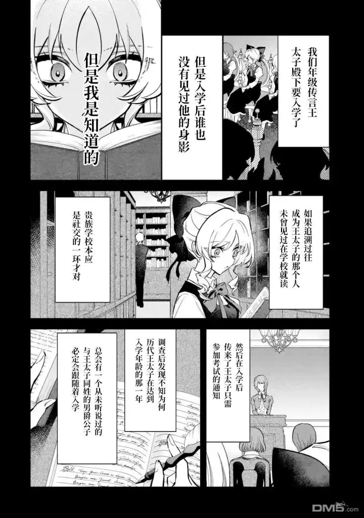 《恶役千金的矜持》第5话图47