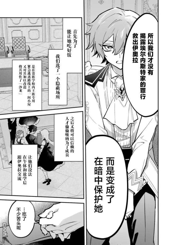 《恶役千金的矜持》第6话图11