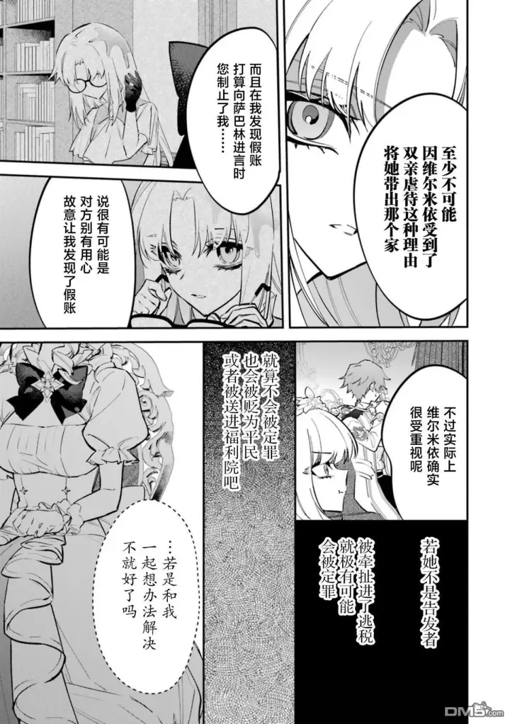 《恶役千金的矜持》第6话图13
