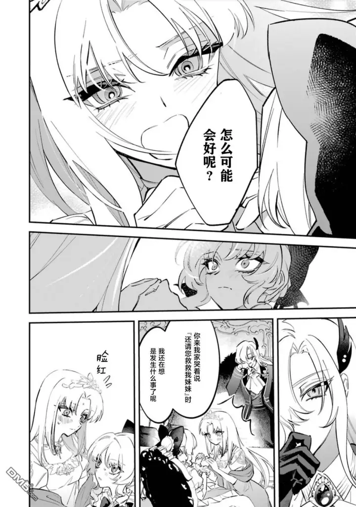《恶役千金的矜持》第6话图14