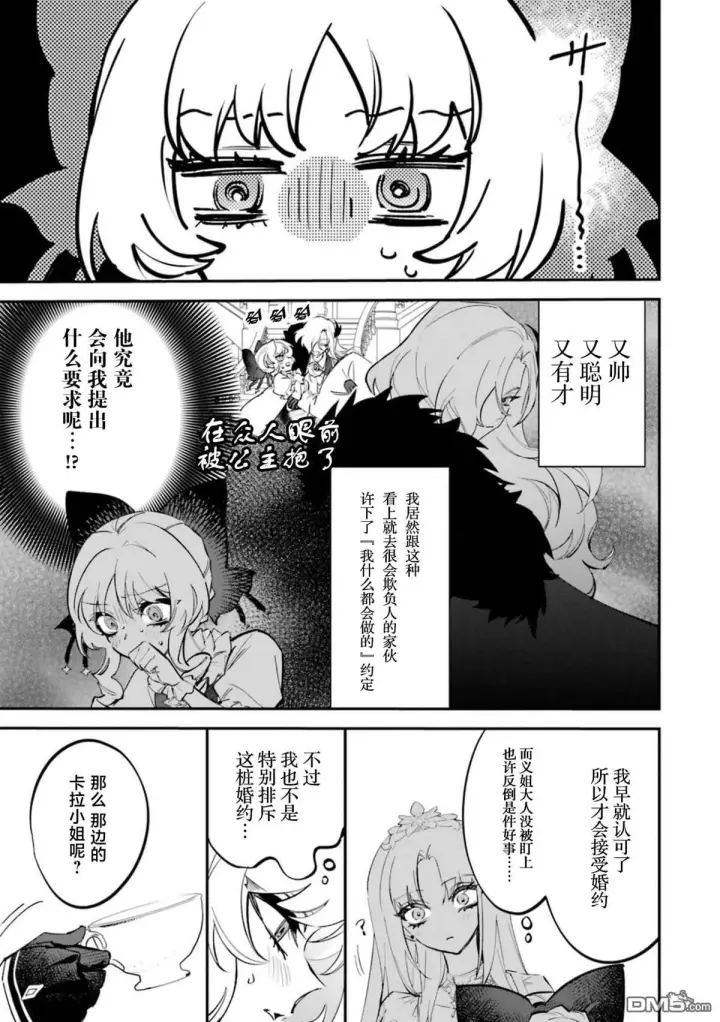 《恶役千金的矜持》第6话图17