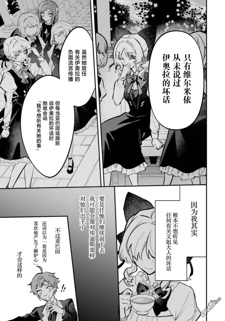 《恶役千金的矜持》第6话图19