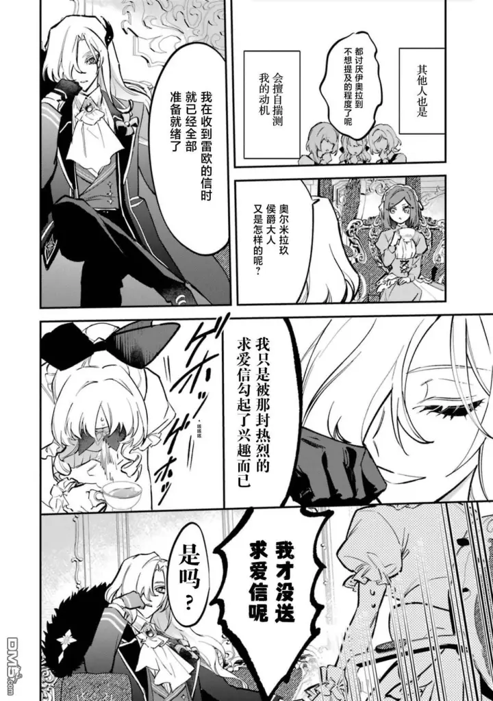 《恶役千金的矜持》第6话图20