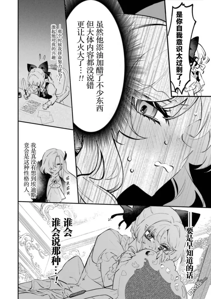 《恶役千金的矜持》第6话图22