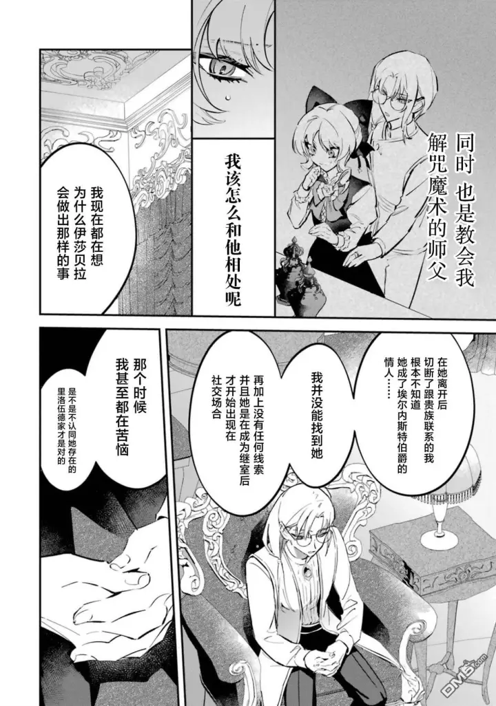 《恶役千金的矜持》第6话图24