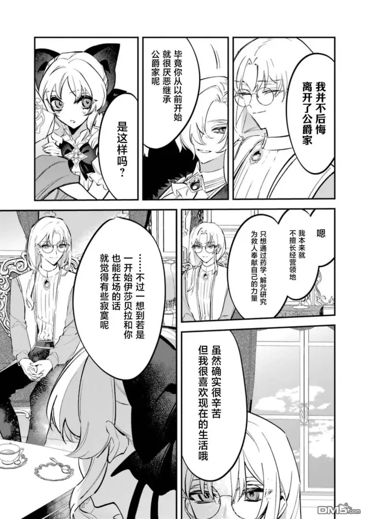 《恶役千金的矜持》第6话图25