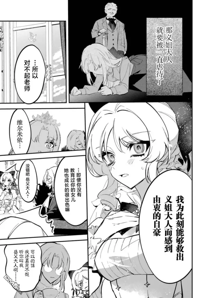 《恶役千金的矜持》第6话图27
