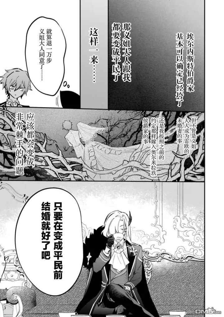 《恶役千金的矜持》第6话图29