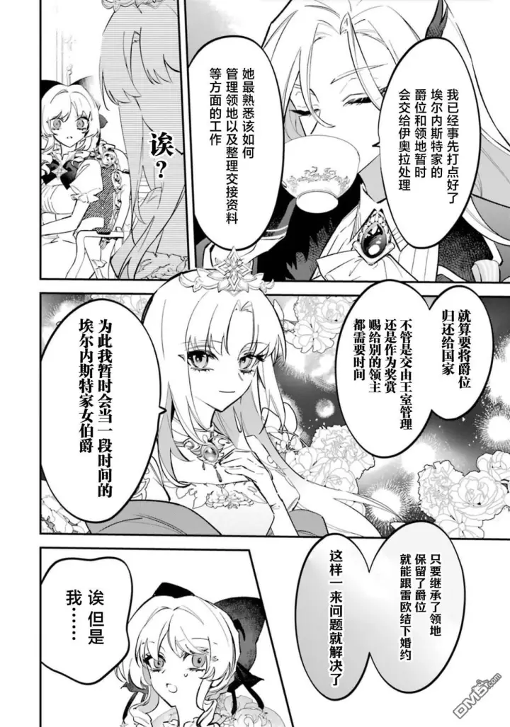 《恶役千金的矜持》第6话图30