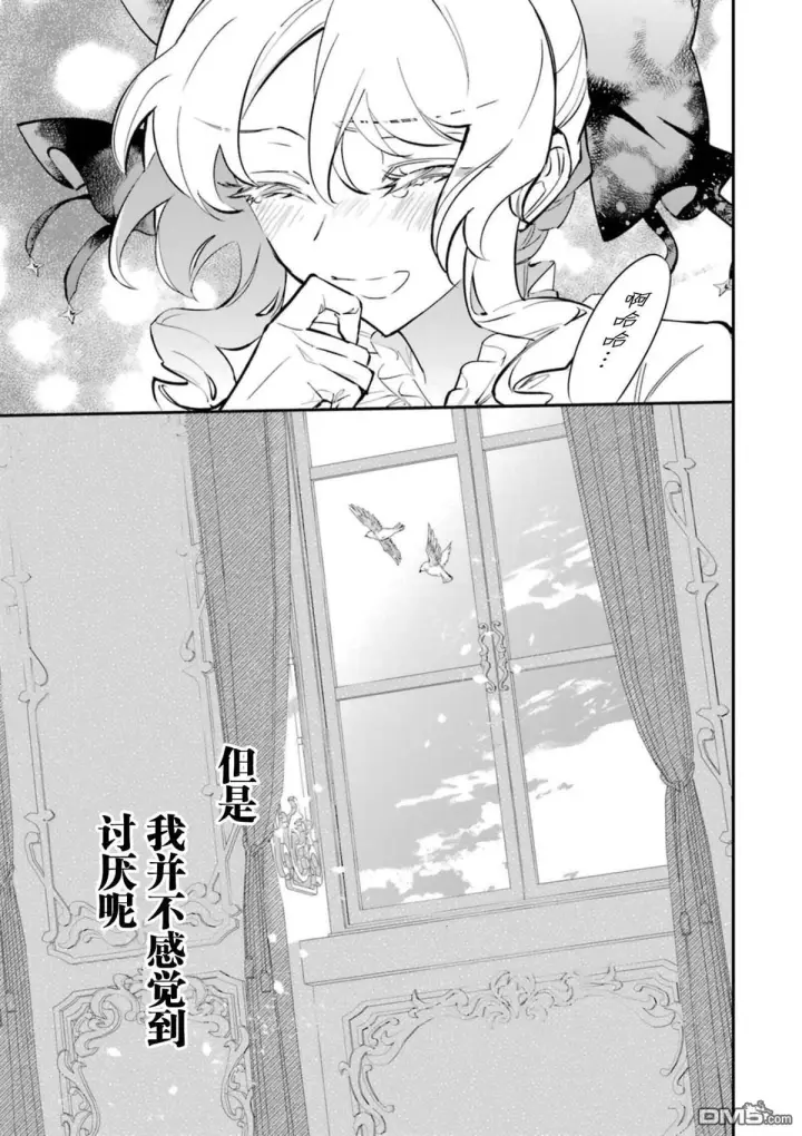 《恶役千金的矜持》第6话图35